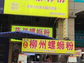 Lanshu Luozixian Noodles