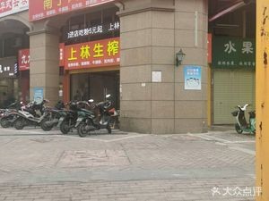 Shanglin Fresh Pressed Rice Noodles (Pingyang Road Branch)