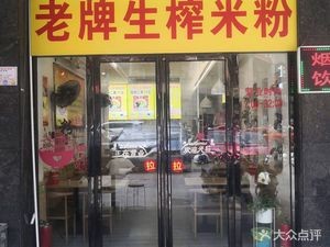 Li Ji Bingyang Sour Rice Noodles (Provence Store)
