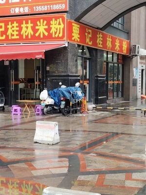 Su's Guilin Rice Noodles