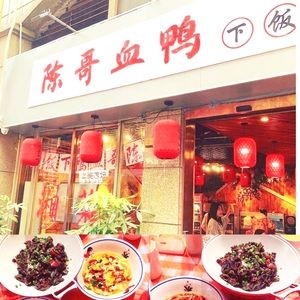 Chen Ge Blood Duck · Homestyle Dishes (Provence Store)