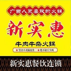 Xin Shihui Beef and Offal Hot Pot (Provence Store)