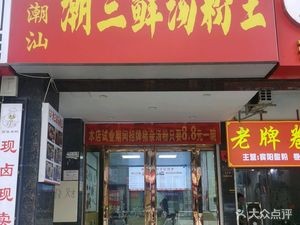 Chaoshan Chaosan Xianqie Fen Wang (Longguang. Provence Chantilly Estate Store)