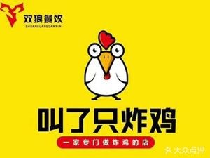 Called a Fried Chicken (Provence Store)