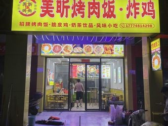 Meixin Grilled Meat Rice & Fried Chicken