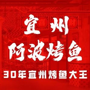 Yizhou Abo Barbecue Fish (Peihong Store)