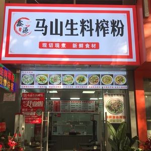 Mashan Raw Material Squeeze Rice Noodles