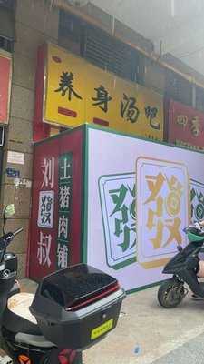 Liu Fa Shu Rural Pork Shop · Rice Noodles | Rice