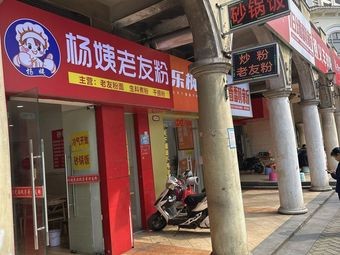 Yang Yi Lao You Fen