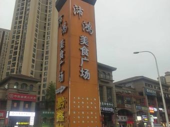 Pei Hong Food Plaza