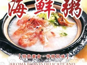 Guangzhou Congee King (Provence Branch)