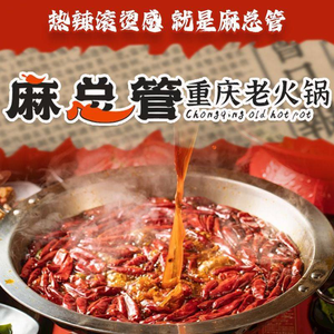 Ma Zong Guan Chongqing Old Hot Pot · (Provence Store)