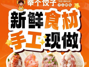 Ju Ge Jiaozi (Provence Branch)