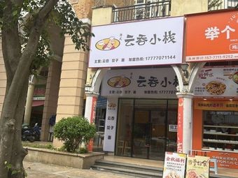 Wonton Hut