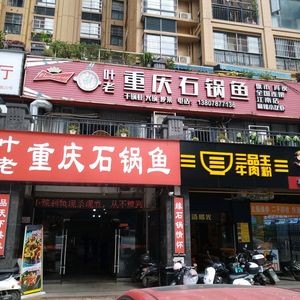 Ye Lao Chongqing Stone Pot Fish
