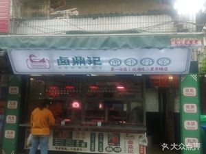 Lu Ding Ji (First Branch)