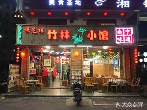 Bamboo Grove Bistro · Private Recipes