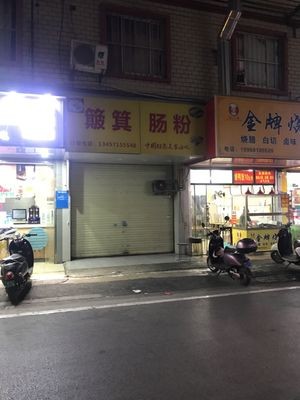 Bo Qi Steamed Rice Noodles (Chuangye Jia Yuan Store)