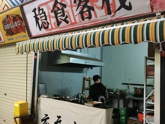 Steady Food Inn