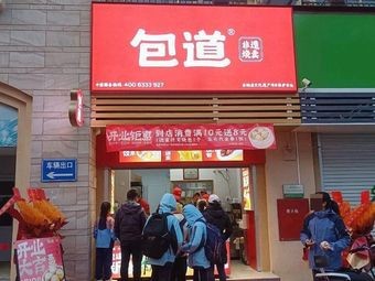 Bao Dao Intangible Cultural Heritage Steamed Buns