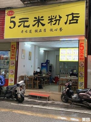 Zao Dao Xiang 5 Yuan Rice Noodle Shop