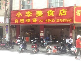 Xiao Li's Food Shop