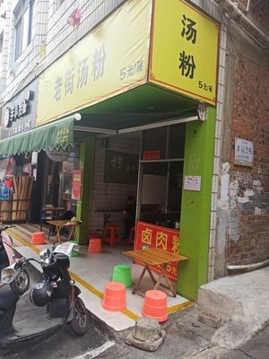 Old Street Soup Noodles