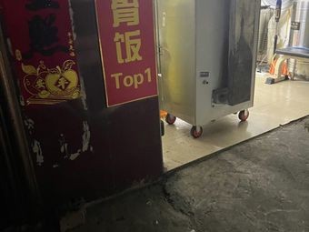 Heartbreaking Rib Rice (Huqiu Branch)