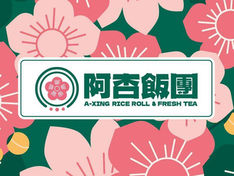 A Xing Rice Balls (Nanning Rongcheng Mall Branch)