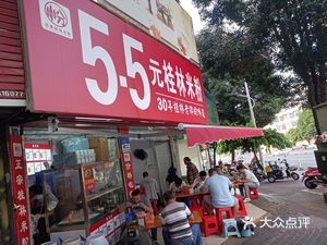 5.5 Yuan Guilin Rice Noodles (Wangzhou Road)