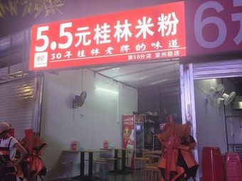 5·5 Yuan Guilin Rice Noodles