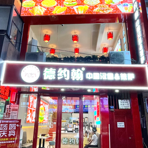 De John Chinese Burger Pizza (Huqiu Branch)