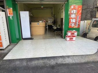 Skewer Shop (Deep-Fried Skewers · Beer)