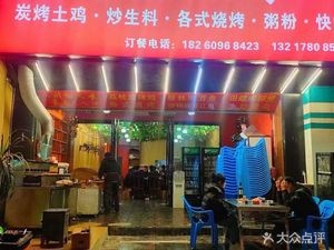 Man Xiang Yuan BBQ Bar