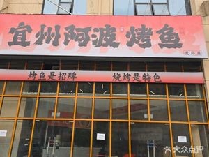 Yizhou Abo BBQ · Jam Grill (Huqiu Branch)