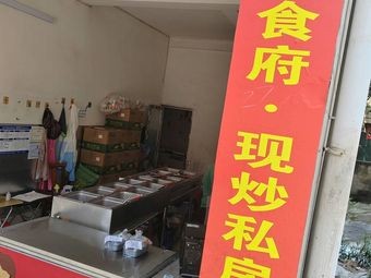 Xiangshi Fu Sichuan Stir-Fry Private Recipes