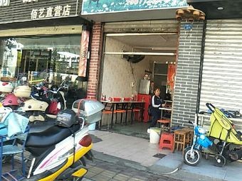 Zun Yi Lamb Rice Noodles (North Lake Road Branch)