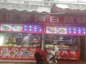 Wang Ji Authentic Boye Flavor