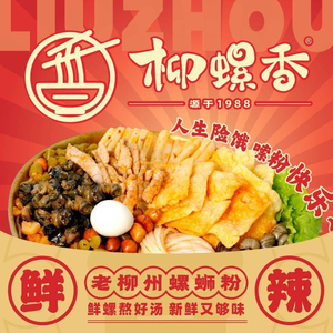 Liu Luoxiang Snail Rice Noodles (Huqiu Branch)