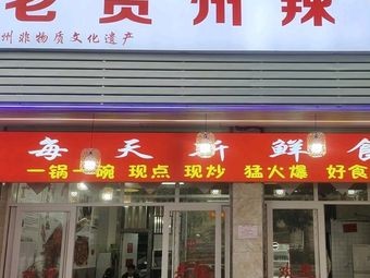 Old Guizhou Spicy Chicken + Jinji Pig's Tripe Chicken