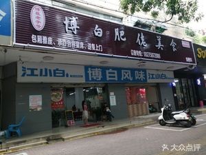 Bo Bai Fat Lao Food