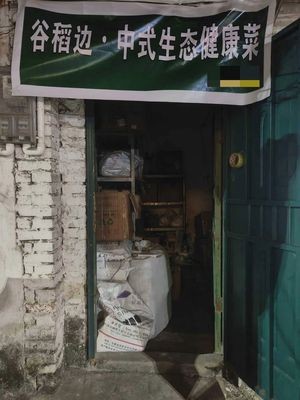 Gudao Bian · Chinese Ecological Healthy Cuisine