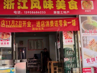 Zhejiang Flavors Cuisine