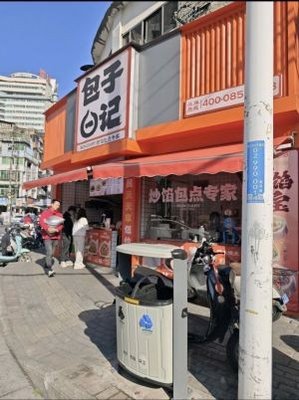Baozi Diary (Nanjing Road Branch, Xingning District)