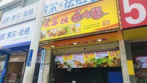 Hegu Fang Braised Meat Rolls