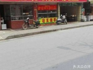 Authentic Roast Meat Shop
