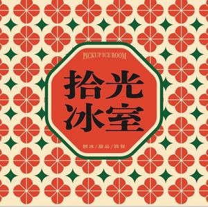 时光冰室 (San Jie Liang Xiang Branch)