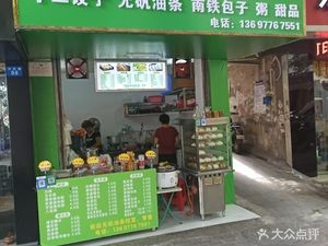 Guang Ming Breakfast