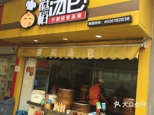 Guan Dao Soup Dumplings (People's East Road Store)