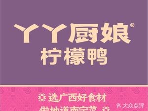 Yaya Chu Niang Lemon Duck (Workers' Cultural Palace Branch)